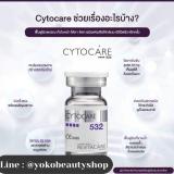 CytoCare 532 (FRANCE) ͧ 100% ( 觢 1 vials ) 