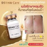 Derma Care Skin Booster Ampoule ҡ   