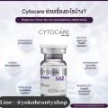 CytoCare 532 (FRANCE) ของแท้ 100% ( แบ่งขาย 1 vials ) 