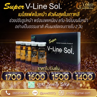 รูปภาพที่#1 ของสินค้า : Super V-Line Sol. Made in Korea แฟตลดแก้ม รูปภาพที่1 ของสินค้า : Super V-Line Sol. Made in Korea แฟตลดแก้ม