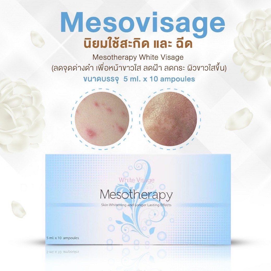 ٻҾ2 ͧԹ : Mesotherapy White Visage  10 amp.