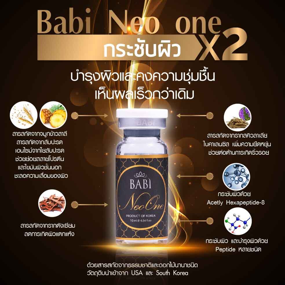 ٻҾ2 ͧԹ : BABI neo oneѺҺ῵ѹ   