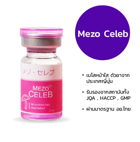 รูปภาพที่#2 ของสินค้า : Meso Celeb สารสกัดจากเห็ด รูปภาพที่2 ของสินค้า : Meso Celeb สารสกัดจากเห็ด
