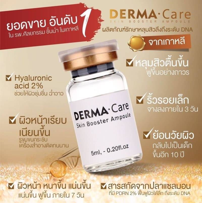 ٻҾ2 ͧԹ : Derma Care Skin Booster Ampoule ҡ   