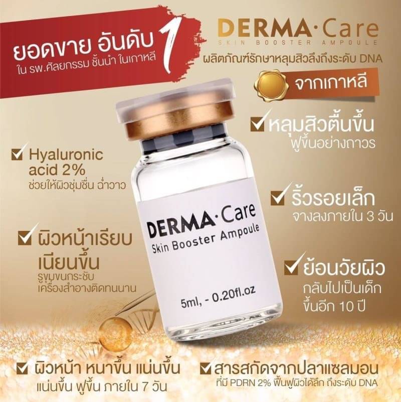 รูปภาพที่#2 ของสินค้า : Derma Care Skin Booster Ampoule จากประเทศเกาหลี เมโสหลุมสิว รูปภาพที่2 ของสินค้า : Derma Care Skin Booster Ampoule จากประเทศเกาหลี เมโสหลุมสิว