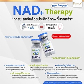 รูปภาพที่2 ของสินค้า : NAD+สำคัญต่อการชะลอวัย
