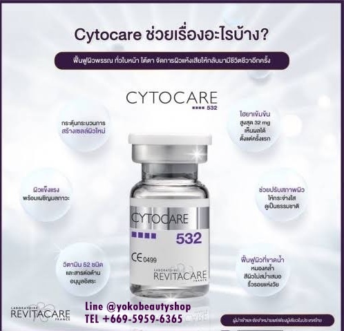รูปภาพที่#3 ของสินค้า : CytoCare 532 (FRANCE) ของแท้ 100% ( แบ่งขาย 1 vials ) รูปภาพที่3 ของสินค้า : CytoCare 532 (FRANCE) ของแท้ 100% ( แบ่งขาย 1 vials )