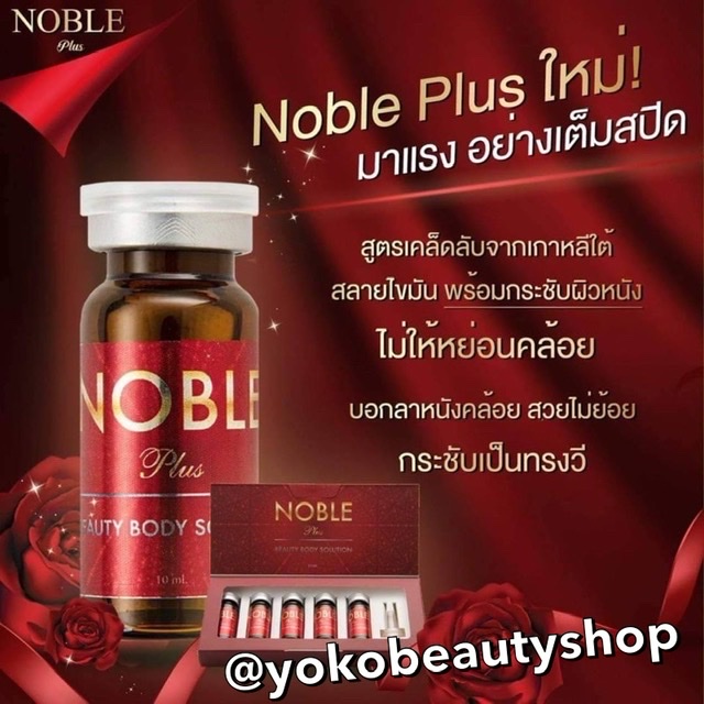 รูปภาพที่3 ของสินค้า : NOBLE Plus Lipo-Contouring Solution Product of Korea