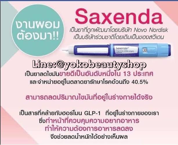 รูปภาพที่#4 ของสินค้า : ปากกาลดน้ำหนัก Saxenda ตัวช่วยผอมเร็ว พุงยุบ และกระชับสัดส่วน รูปภาพที่4 ของสินค้า : ปากกาลดน้ำหนัก Saxenda ตัวช่วยผอมเร็ว พุงยุบ และกระชับสัดส่วน