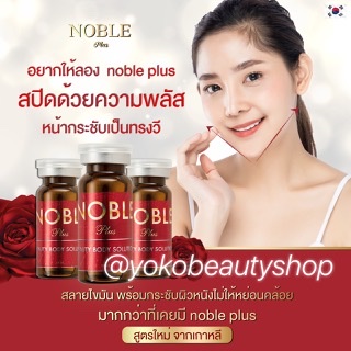 รูปภาพที่4 ของสินค้า : NOBLE Plus Lipo-Contouring Solution Product of Korea