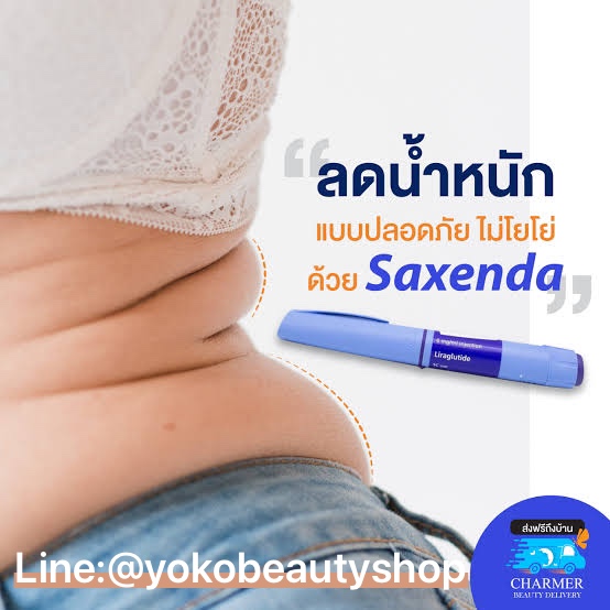 รูปภาพที่#5 ของสินค้า : ปากกาลดน้ำหนัก Saxenda ตัวช่วยผอมเร็ว พุงยุบ และกระชับสัดส่วน รูปภาพที่5 ของสินค้า : ปากกาลดน้ำหนัก Saxenda ตัวช่วยผอมเร็ว พุงยุบ และกระชับสัดส่วน