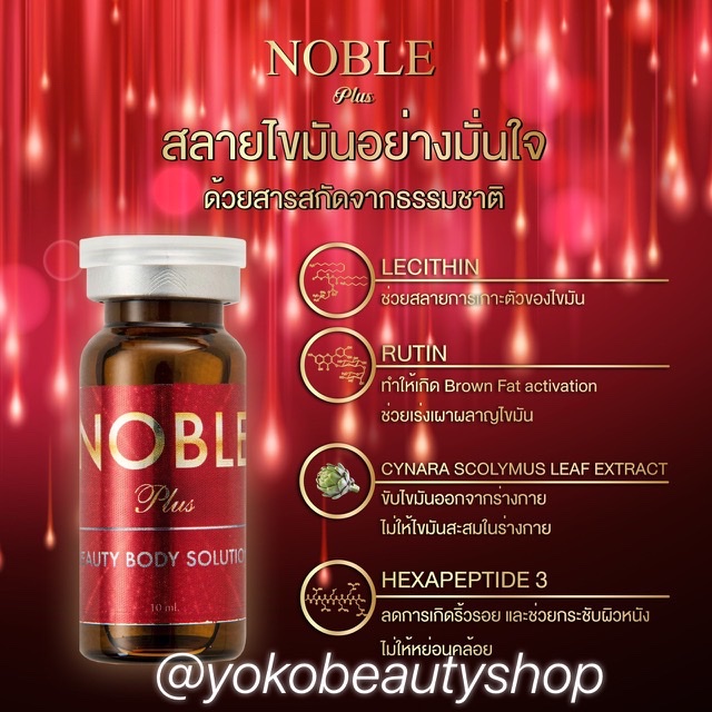 ٻҾ5 ͧԹ : NOBLE Plus Lipo-Contouring Solution Product of Korea