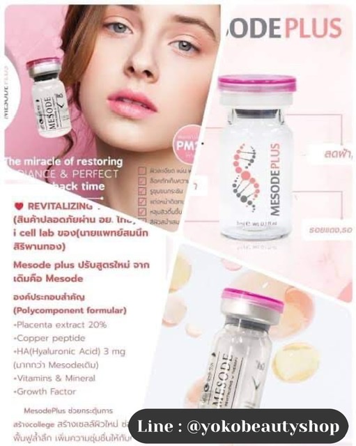 รูปภาพที่#5 ของสินค้า : MESODE PlUSREVITALIZING THERAPY (สินค้าผ่าน อย. ไทย) รูปภาพที่5 ของสินค้า : MESODE PlUSREVITALIZING THERAPY (สินค้าผ่าน อย. ไทย)