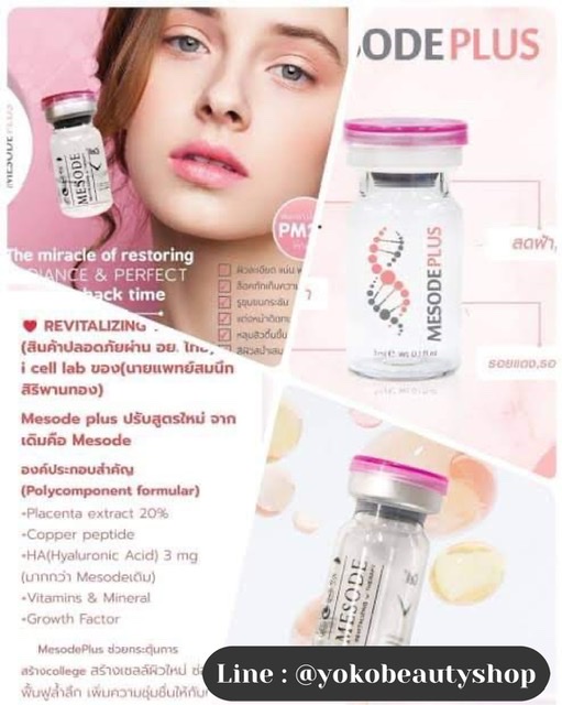 ٻҾ5 ͧԹ : MESODE PlUSREVITALIZING THERAPY  (ԹҼҹ . )  