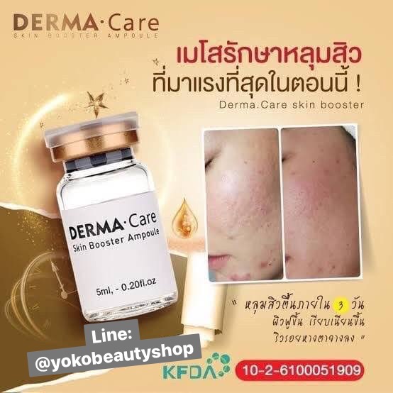 รูปภาพที่#5 ของสินค้า : Derma Care Skin Booster Ampoule จากประเทศเกาหลี เมโสหลุมสิว รูปภาพที่5 ของสินค้า : Derma Care Skin Booster Ampoule จากประเทศเกาหลี เมโสหลุมสิว