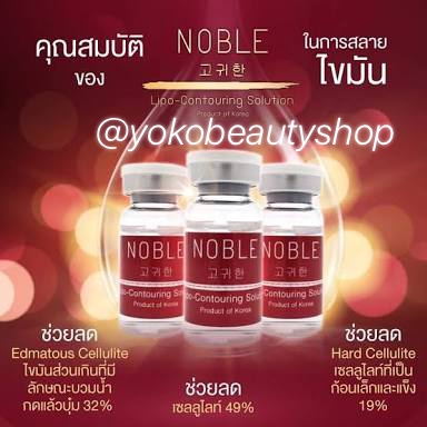 รูปภาพที่6 ของสินค้า : NOBLE Plus Lipo-Contouring Solution Product of Korea