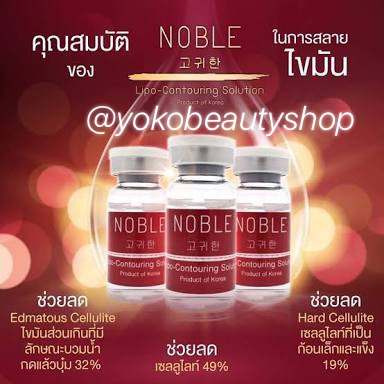 ٻҾ6 ͧԹ : NOBLE Plus Lipo-Contouring Solution Product of Korea