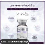 CytoCare 532 (FRANCE) ͧ 100% ( 觢 1 vials ) 