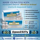 made Guna Collagen  injection(Italy) 1 